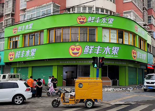 水果连锁店招灯箱画面