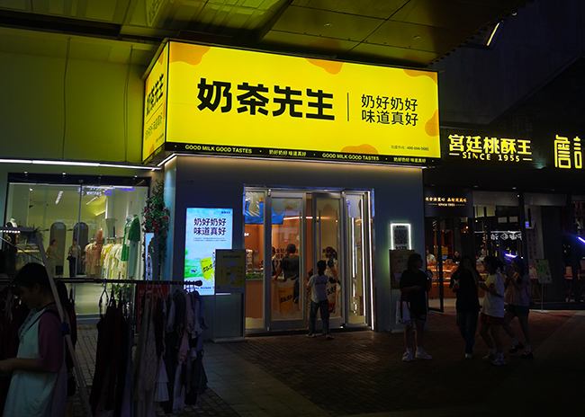 奶茶店连锁灯箱画面