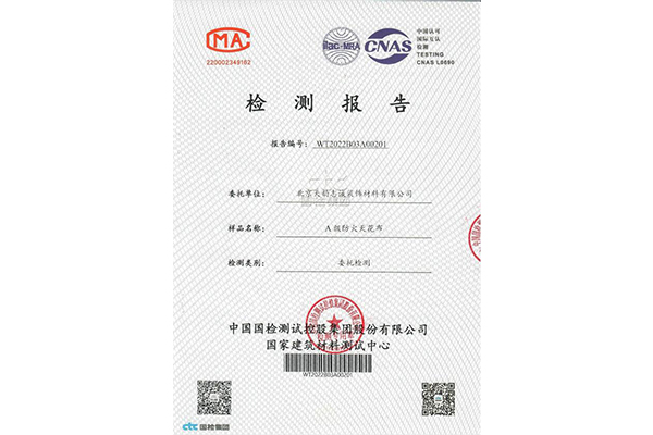 A级阻燃膜检测报告北京