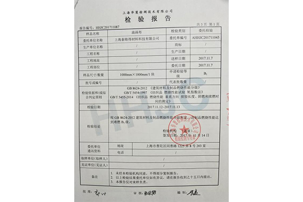 B1阻燃油画布检测报告