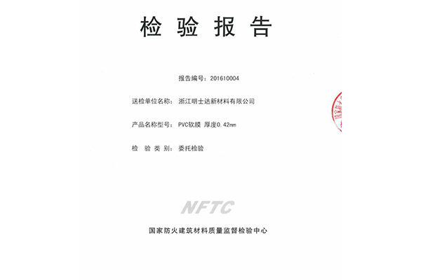 软膜B2阻燃检验报告