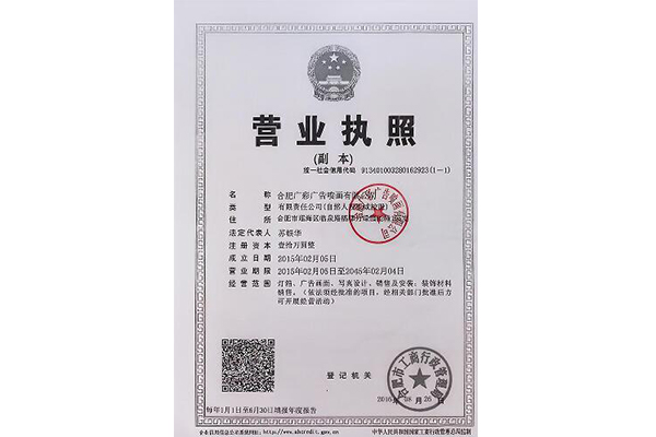 营业执照